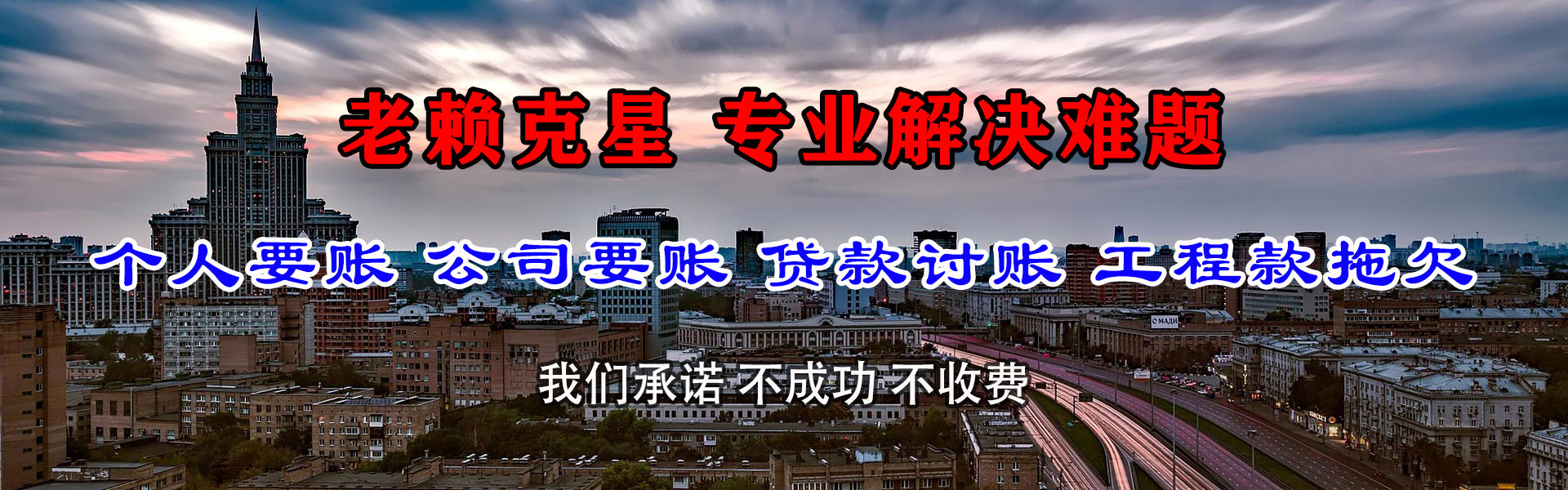 十堰收账公司
